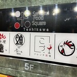 炙り·蒸しもん とさかもん - 