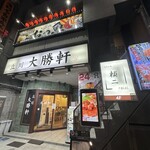 炙り·蒸しもん とさかもん - 