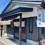 手打ちそば すみれ - 