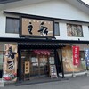 船主 総本店