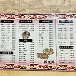 メニュー写真 : 豚太郎 三木店 - 学園通り/ラーメン | 食べログ