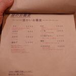 蕎麦前 中手 とうは - メニュー