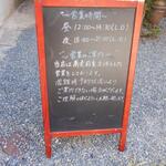 蕎麦前 中手 とうは - 外観　