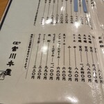 宮川本廛 - メニュー②