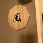 北新地しゃぶしゃぶすき焼き きらく - 