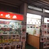 兆楽 道玄坂店