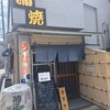 鰻専門店 愛川
