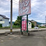 ごちそうお肉ビストロ くう海 - 看板