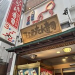 ひょうたん寿司 - 