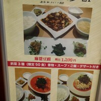 みこころ 無添加チャイナ935 - ランチ看板