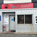 麺家 ぶらっくぴっぐ - 