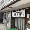 めん処 配島屋