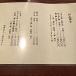 どぜう飯田屋 - 