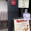 味の店 一番 谷町店