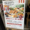 ケンタッキーフライドチキン - 240616日　大阪　ケンタッキーフライドチキン ららぽーとEXPOCITY店　80分食べ放題