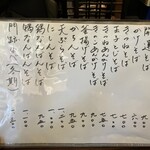 開運そば - 240614金　滋賀　開運そば　メニュー1