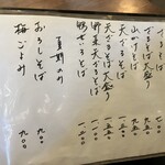 開運そば - 240614金　滋賀　開運そば　メニュー2