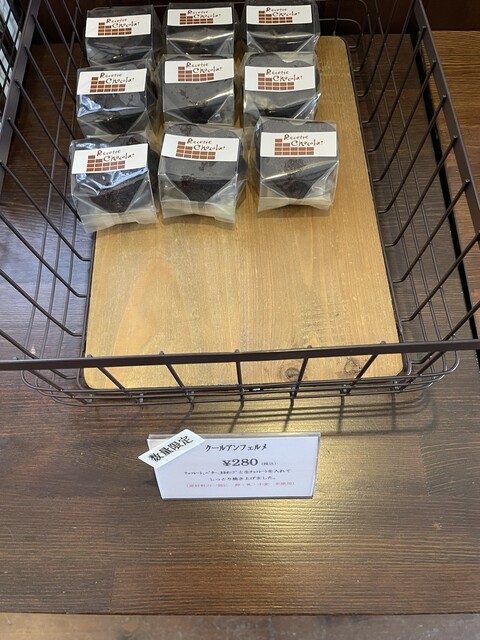 ルセットショコラ（Recette Chocolat） - 柏林台（ケーキ）の写真