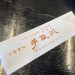 レストラン 手取川 - 