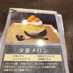 果実と氷 岩澤 - 