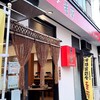 香蘭 宇都宮駅西口店