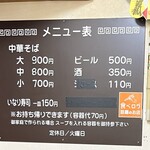 中華そば めんいち - 