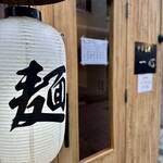 中華蕎麦 一心 - 