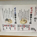 中華蕎麦 くり八 - 