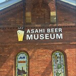 アサヒビールミュージアム 吹田工場 - 