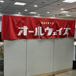 青森中華そば オールウェイズ - 