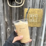 おかしとコーヒー - 