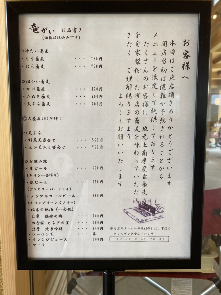 メニュー写真 : 上南摩そば 竜がい - 新鹿沼/そば | 食べログ