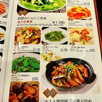 湖南人家 - 20240612メニュー①