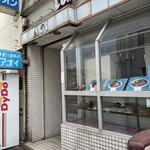 アオイ - THE昭和♡映える(⁠≧⁠▽⁠≦⁠)