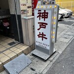 神戶牛炭火牛排・逸品 寅松之肉滴 - 