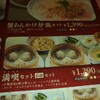 上海湯包小館 イオンモール大高店
