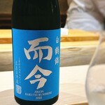 すし宮川 - おまかせ３ 而今 白鶴錦 純米大吟醸。 宮川さん、おまかせでけっこうな酒だしてきますなー。 爽やかで香り豊か。 華やかで奥深く、とにかく旨いんです！