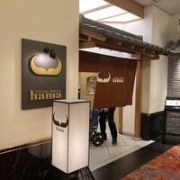 ステーキハウス ハマ  目黒店 - 