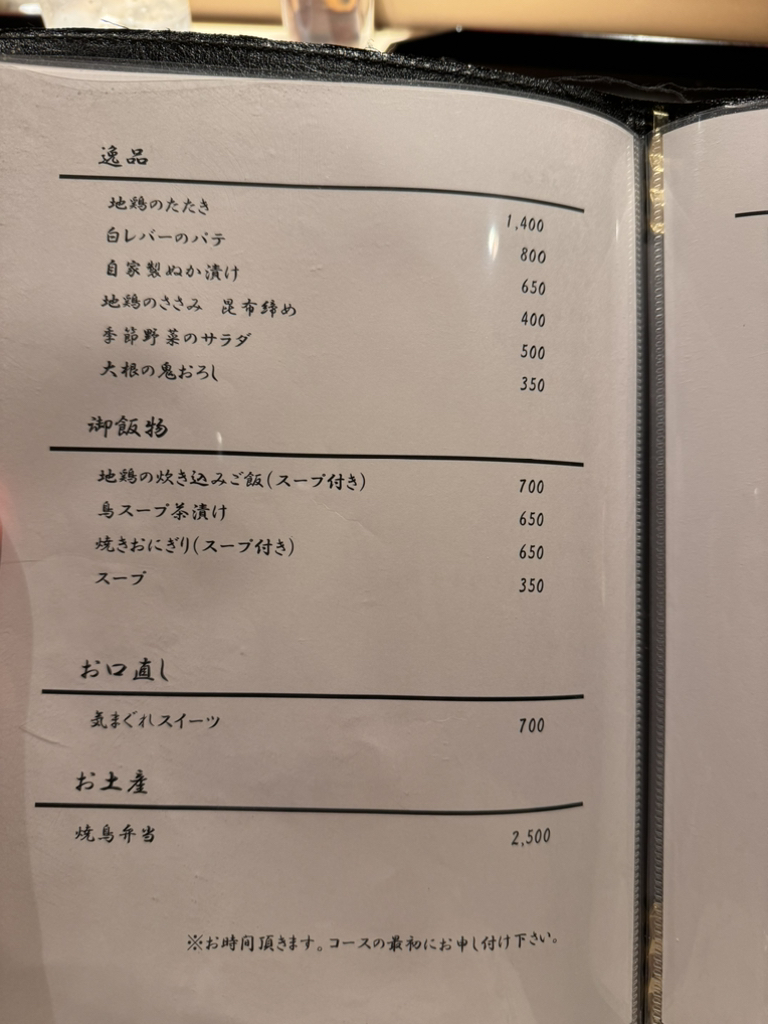 とりきよページ 口コミ一覧 : とりきよ - 新金岡/その他 [食べログ]