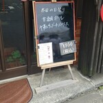キッチン ブルー グローブ - 本日の日替り