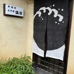 温石 - この日は15分前に開錠していただきました。