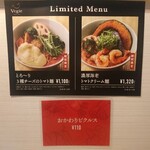 空と大地のトマト麺 Vegie  - 限定メニュー2024.6