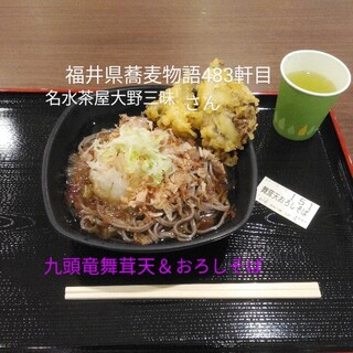 名水茶屋 大野三昧_0