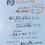 江戸そば マルノ - 旬メニュー