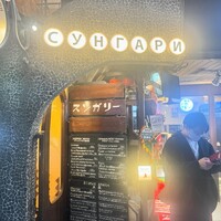 スンガリー 新宿東口本店 - 