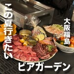 BBQ ビアガーデン Da‐wa - 