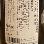 日本酒 かんき - 月の井 ヴィナイオータ ラベル裏