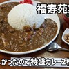 福寿苑 - 