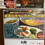 らー麺 あけどや - 