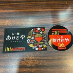 らー麺 あけどや - 